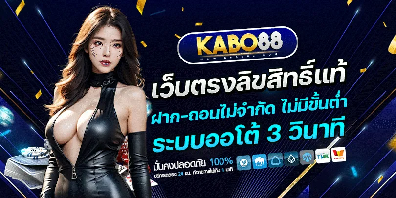 kabo 88 เข้าสู่ระบบ